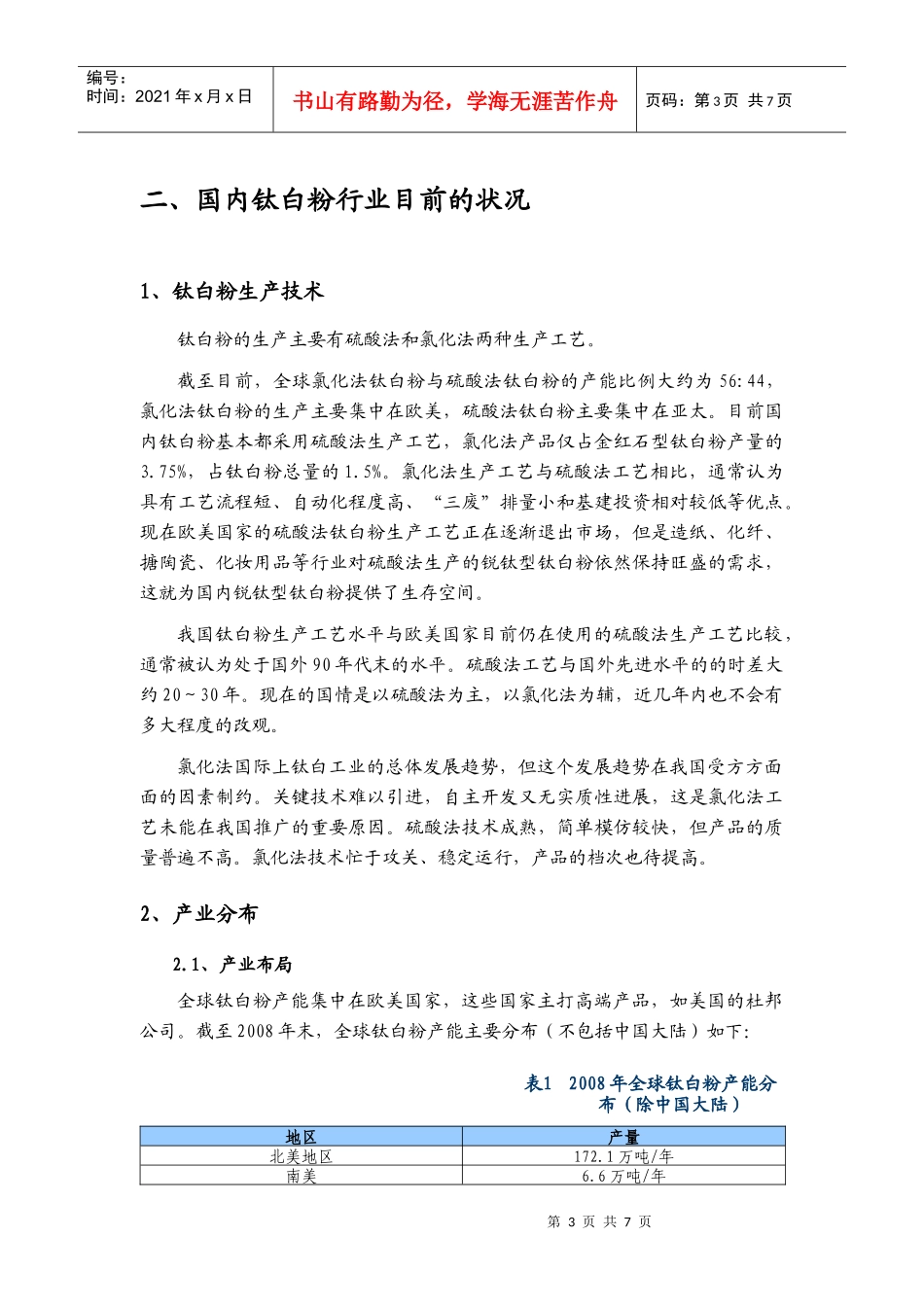 钛白粉行业分析_第3页