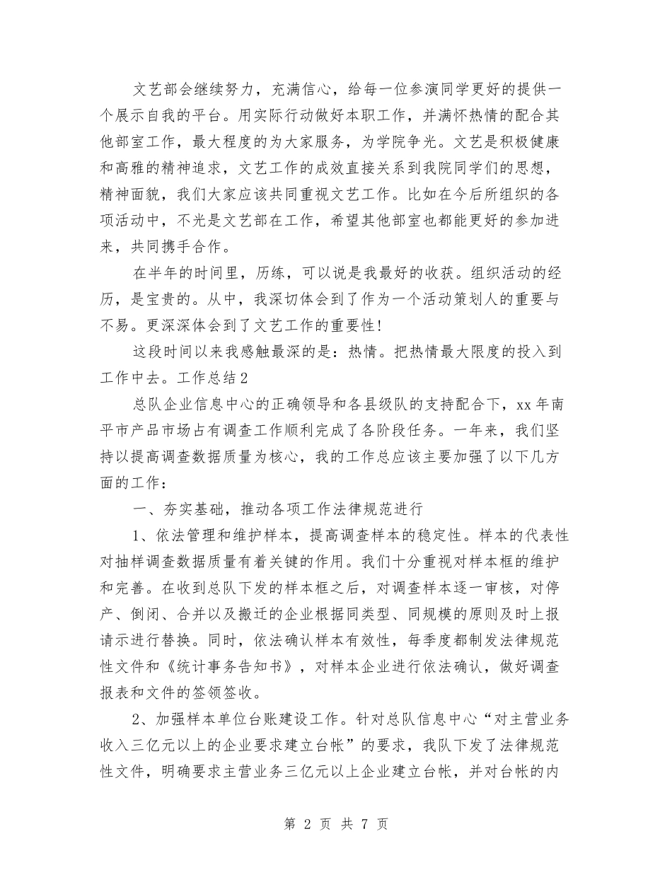 2024年度文娱部工作总结与2024年度文明创建工作总结汇编_第2页