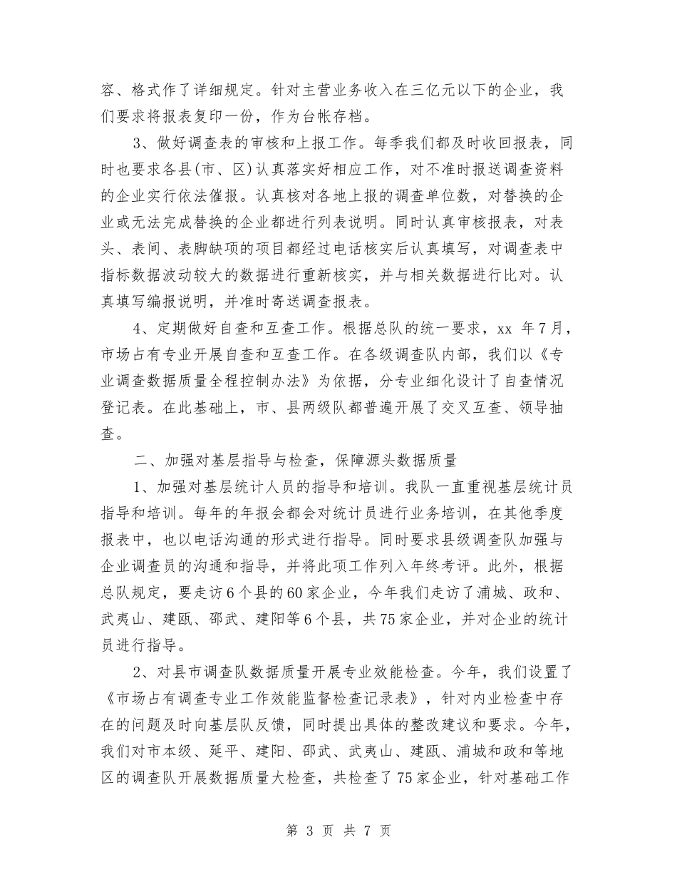 2024年度文娱部工作总结与2024年度文明创建工作总结汇编_第3页