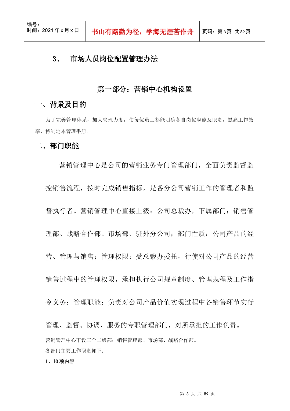 通信设备公司营销管理手册_第3页