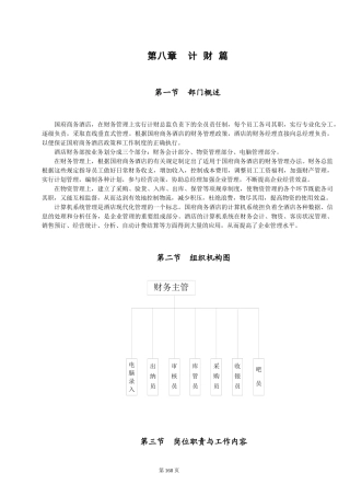 酒店管理手册计财篇