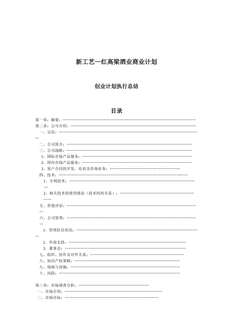 新工艺红高梁酒业创业设计_第2页
