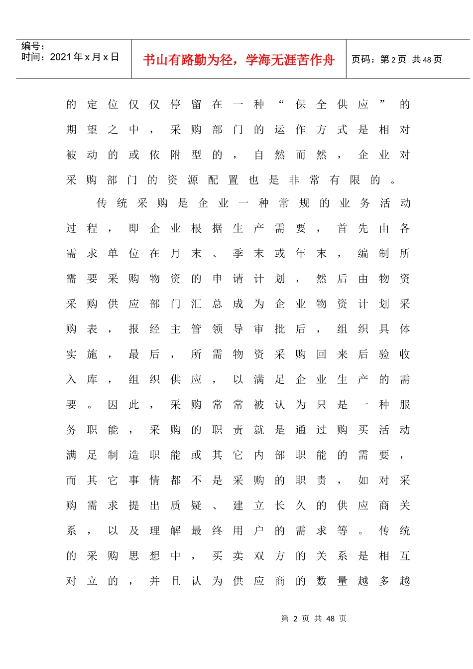 采购供应过程中的精细化管理培训课程_第2页