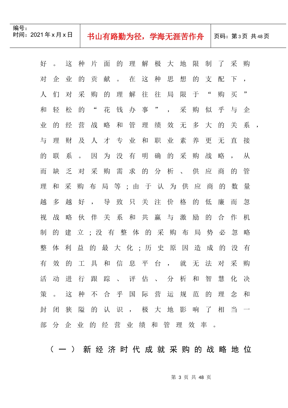 采购供应过程中的精细化管理培训课程_第3页