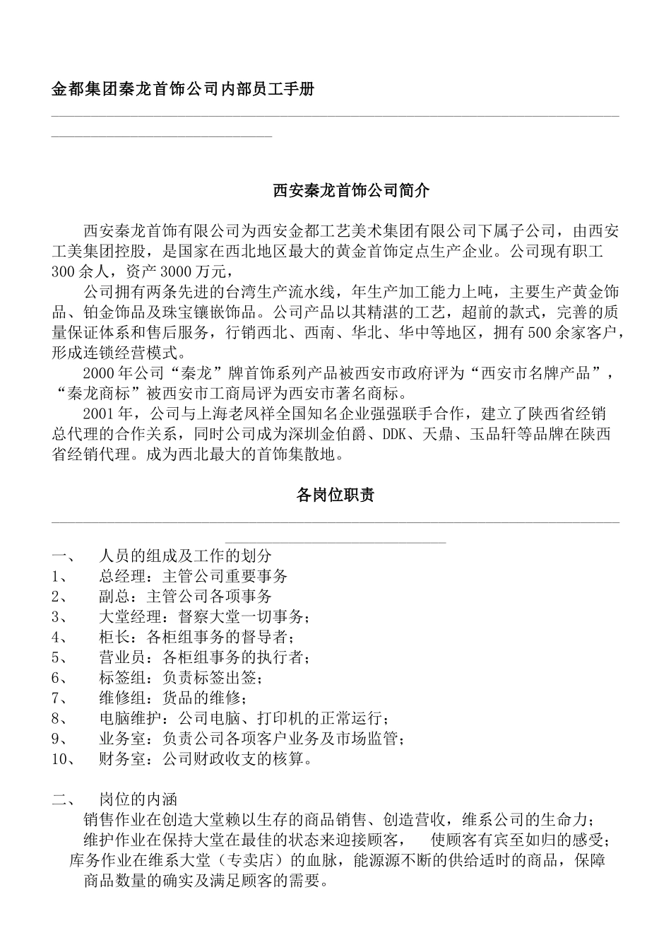 珠宝行业内部员工手册_第1页