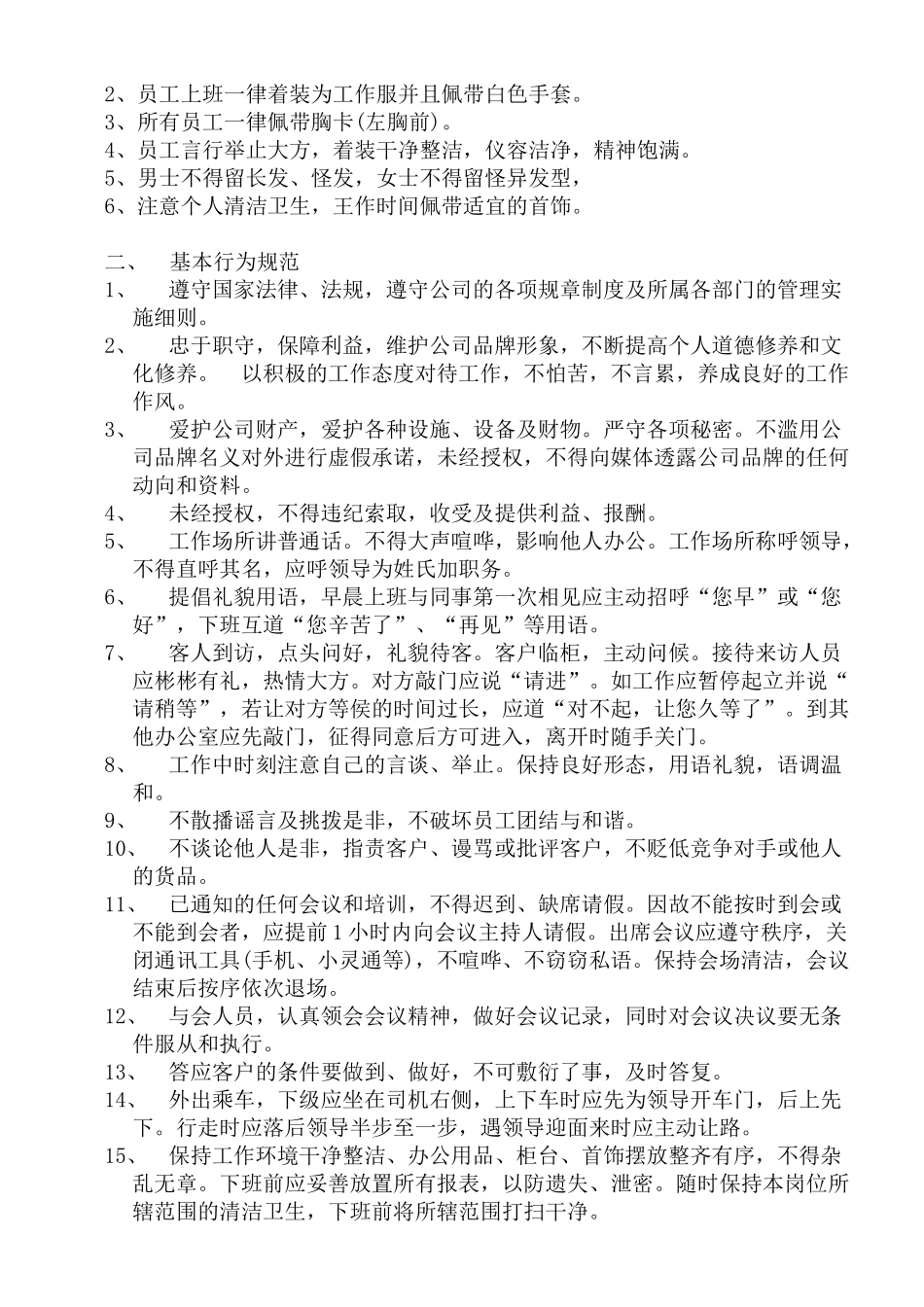 珠宝行业内部员工手册_第3页