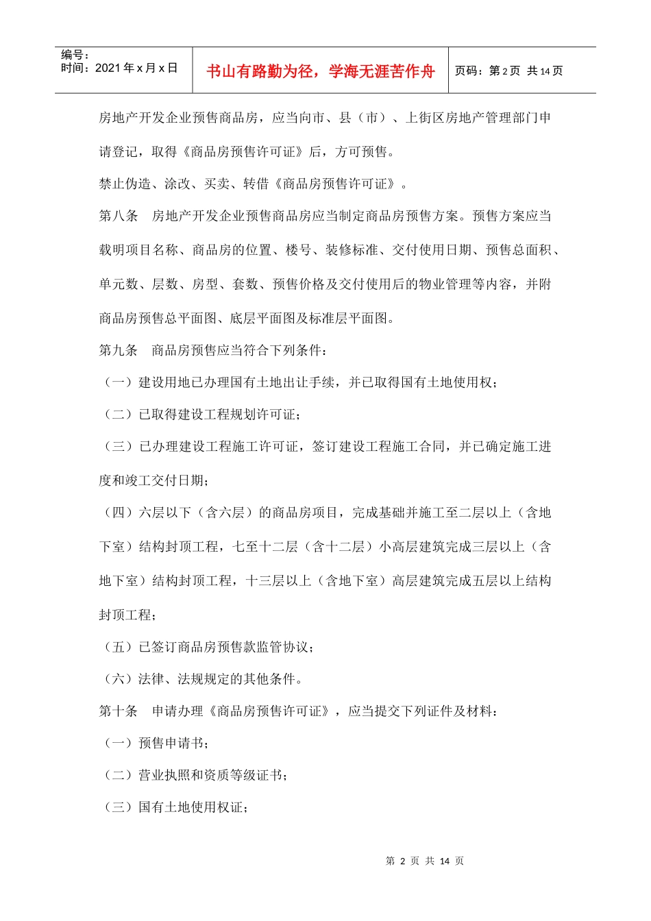 郑州市房地产行业商品房销售管理办法_第2页