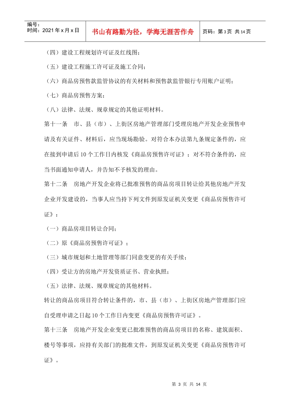 郑州市房地产行业商品房销售管理办法_第3页