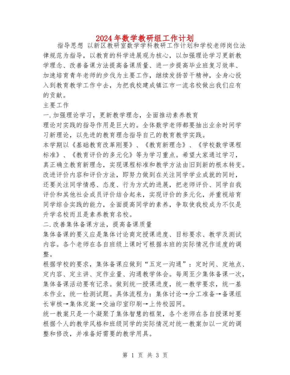 2018年数学教研组工作计划_第1页