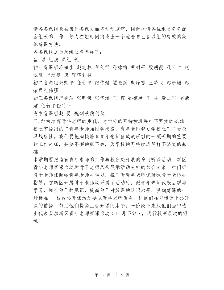 2018年数学教研组工作计划_第2页