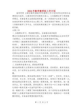 2018年数学教研组工作计划