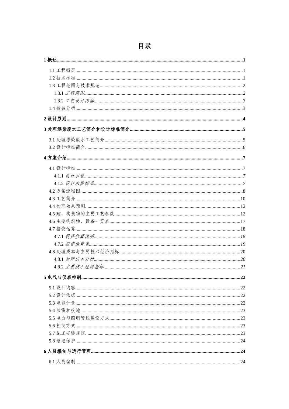 漂染废水处理技术方案_第2页