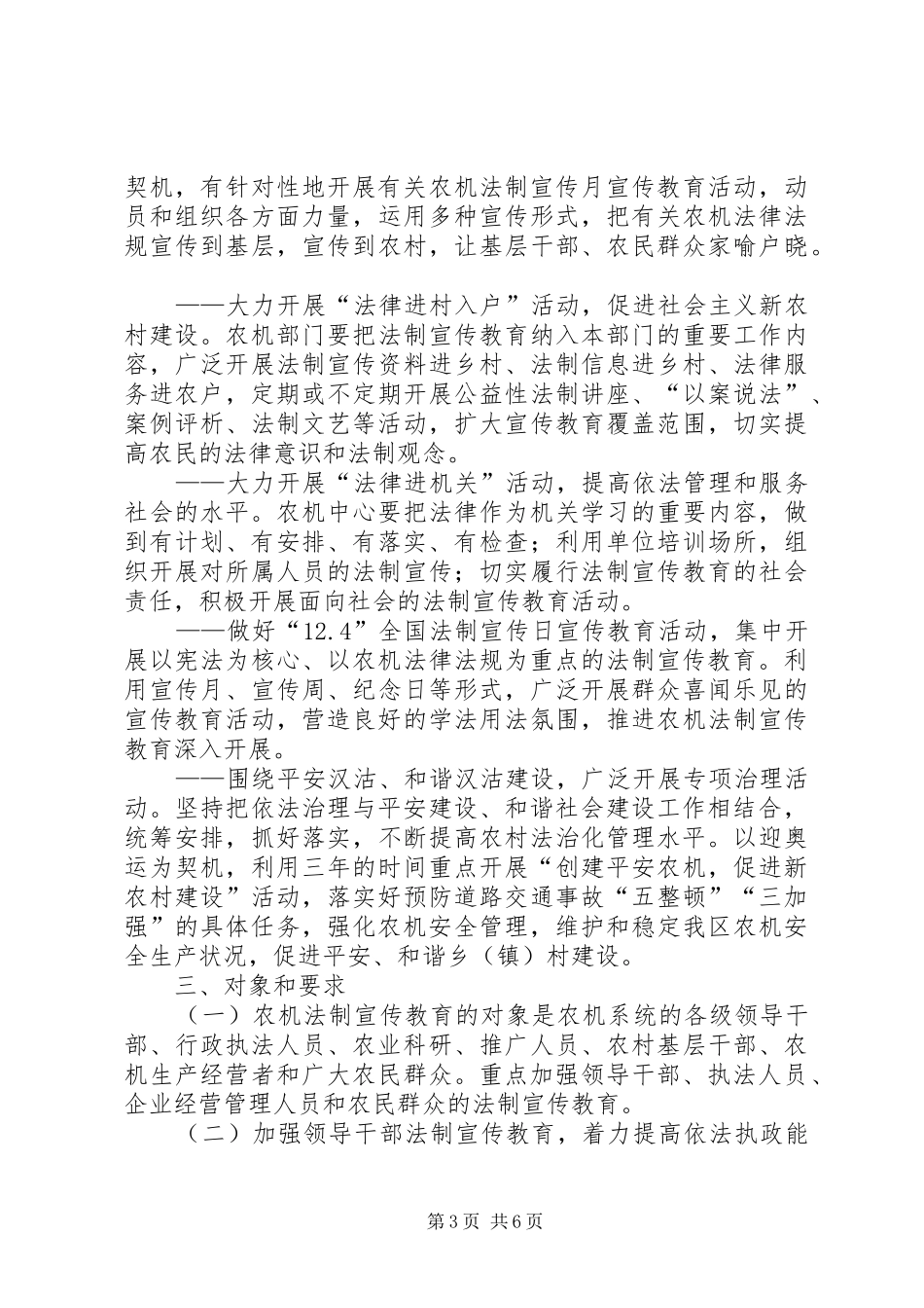 农机系统法制宣传教育第五个五年工作规划_第3页