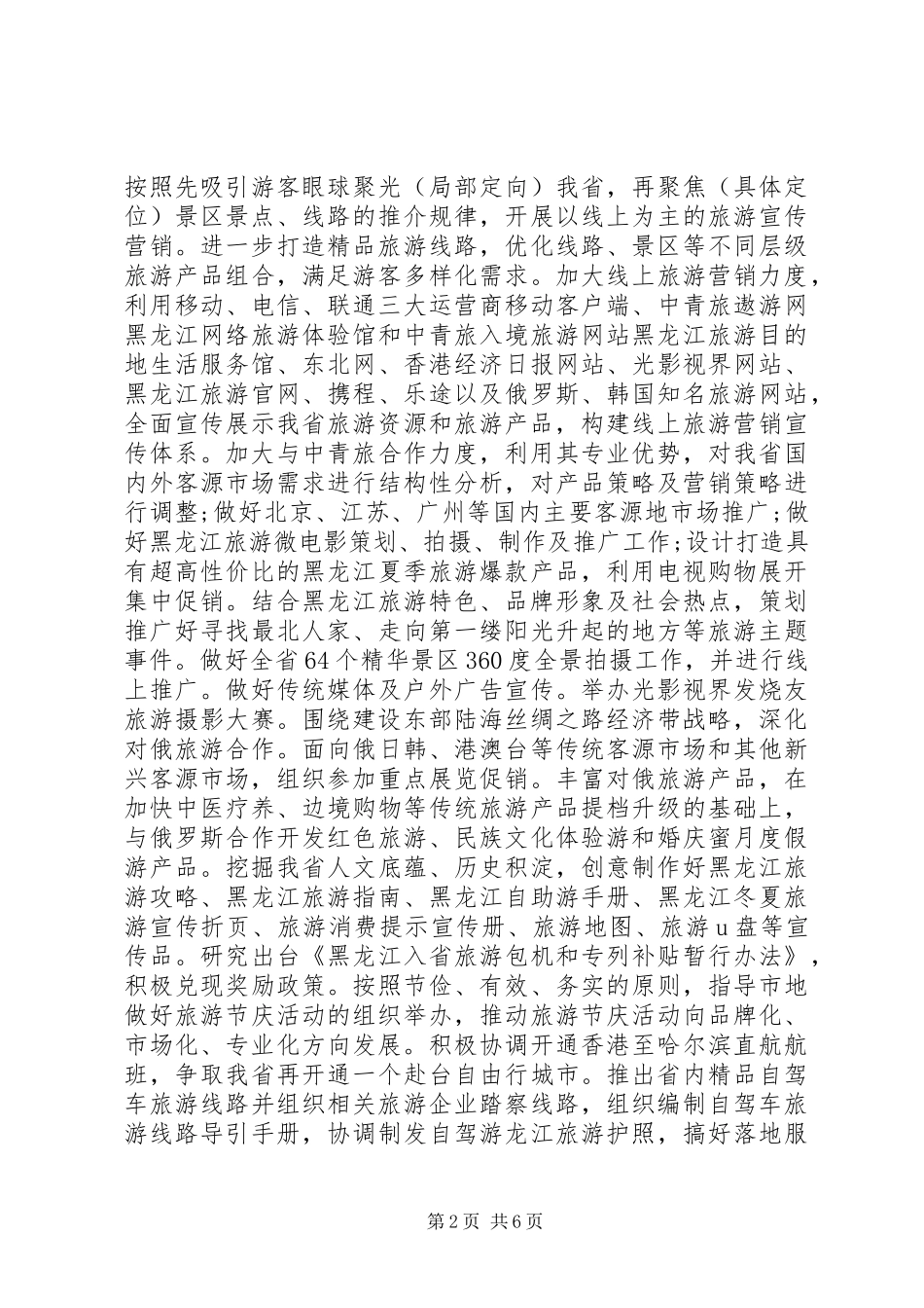 旅游局XX年工作计划_第2页