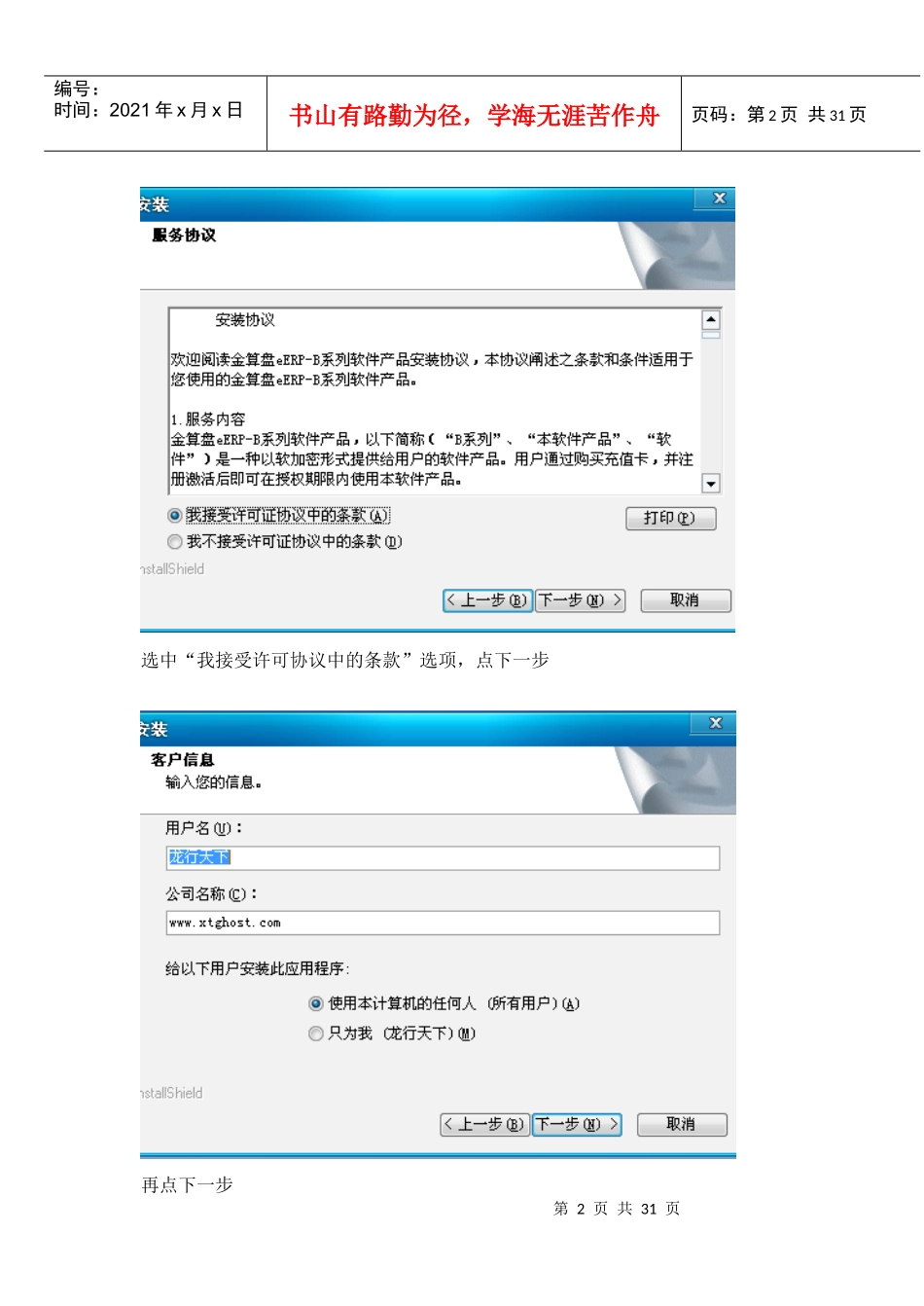 金算盘软件简易操作流程_第2页
