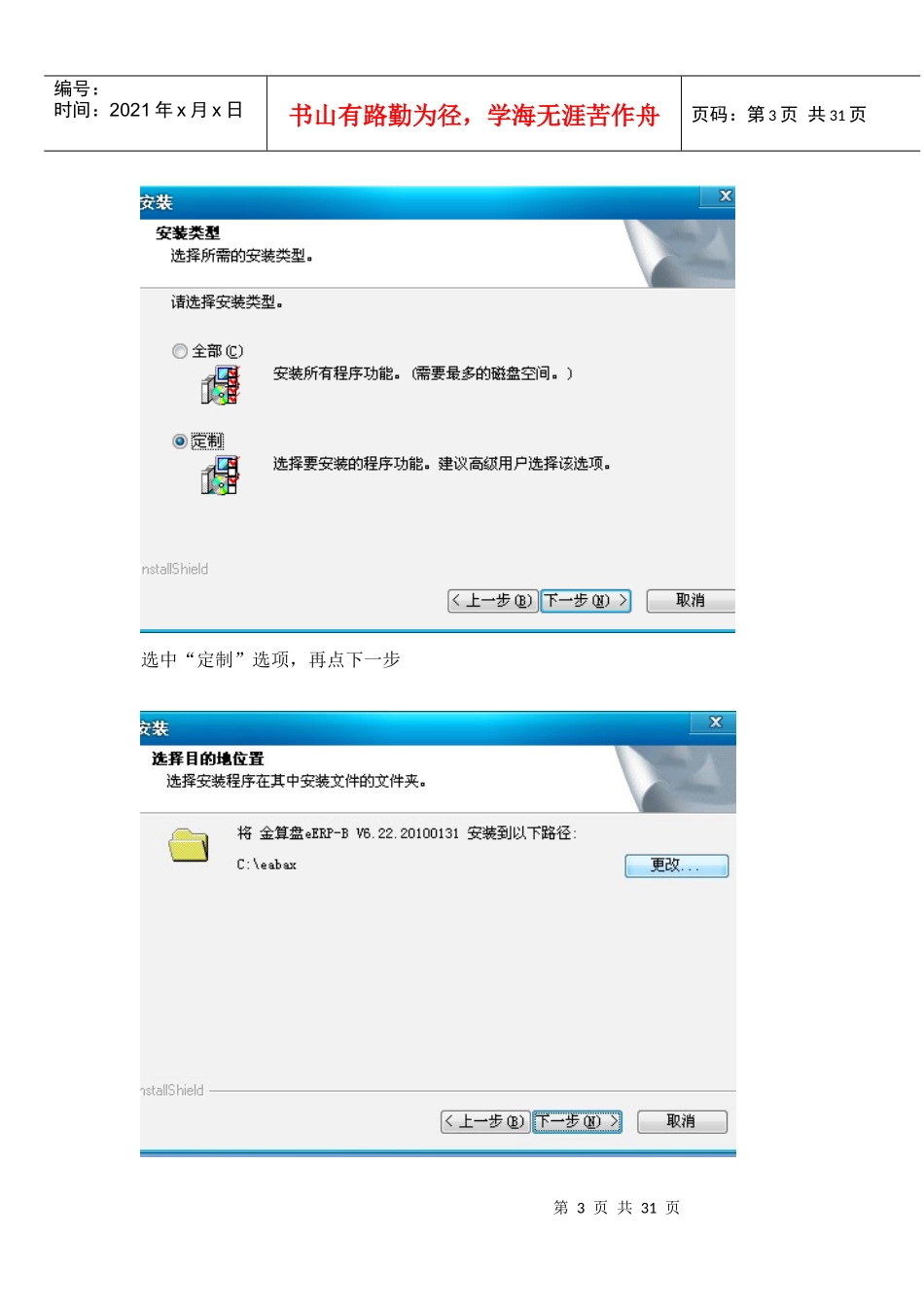 金算盘软件简易操作流程_第3页