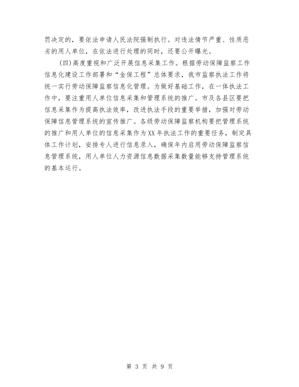 2024劳动安全保障监察工作计划范文与2024劳动部工作计划书范文汇编_第3页