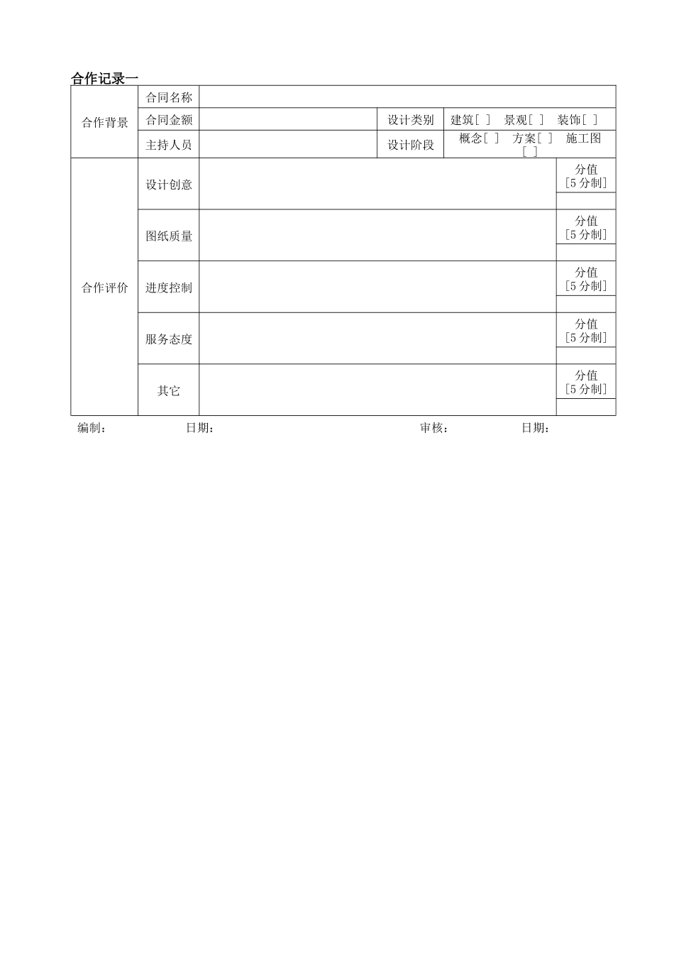设计供方档案(二)_第2页