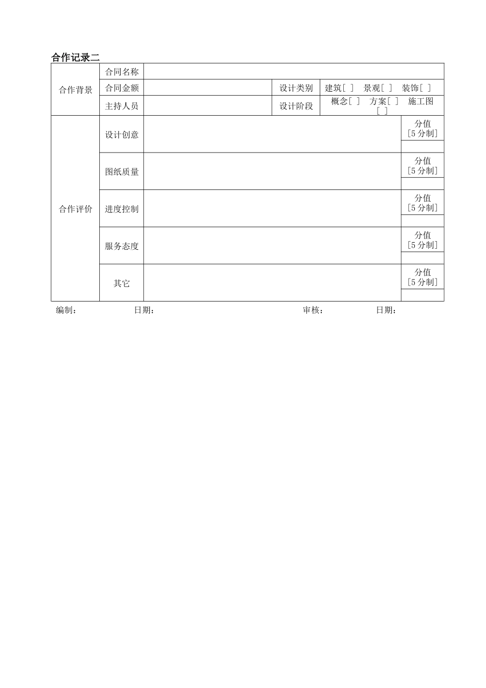 设计供方档案(二)_第3页