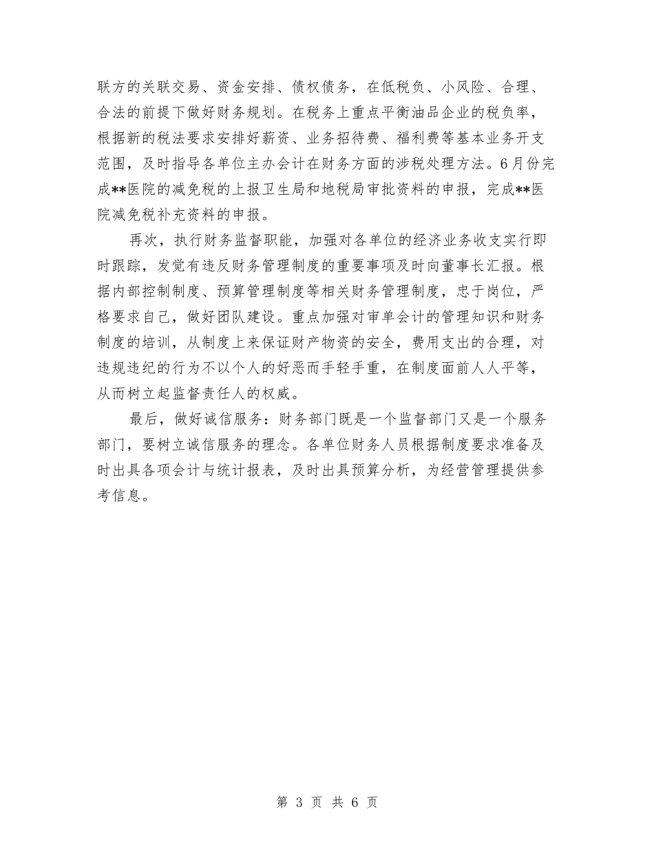 2024年最新会计第一季度工作总结范文与2024年最新住院医师年终个人工作总结范文汇编_第3页