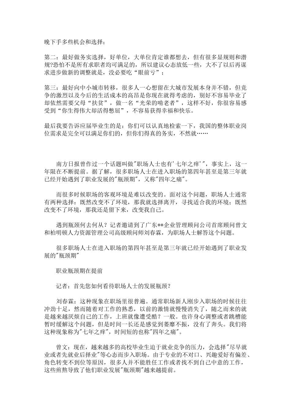 某某年度职场生存全指南_第2页