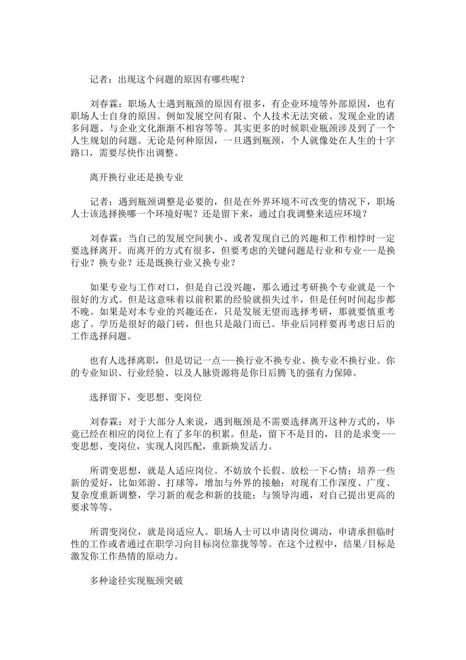 某某年度职场生存全指南_第3页