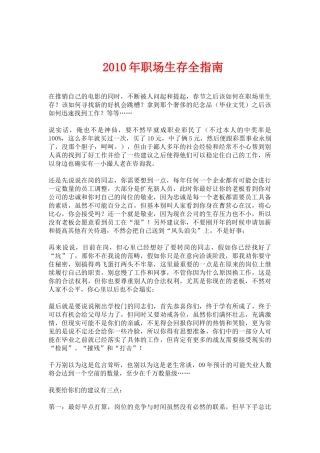 某某年度职场生存全指南