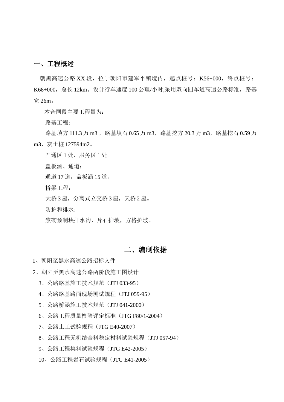 道路及桥梁新建工程试验检测计划书_第3页