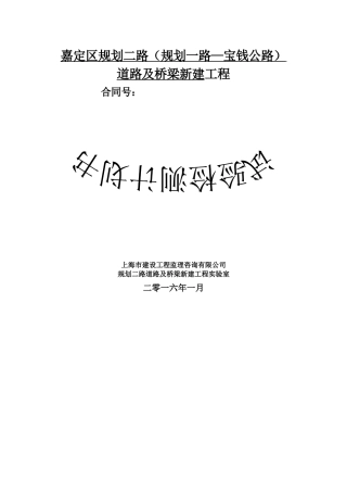 道路及桥梁新建工程试验检测计划书