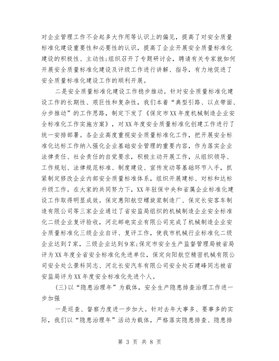 2024年11月安监局安全生产工作总结与2024年11月审计个人工作总结范文汇编_第3页