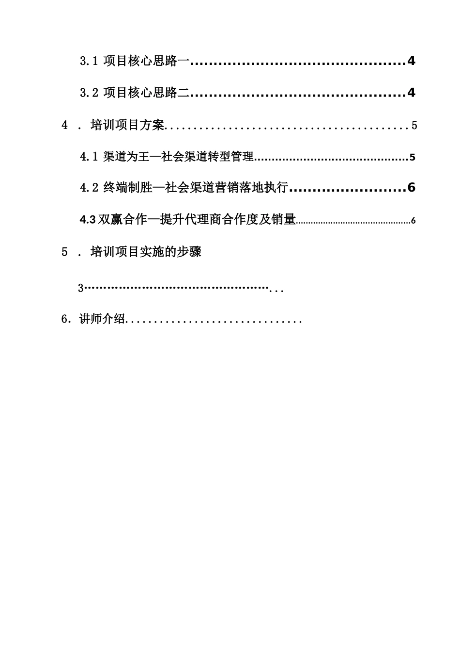 通信运营商社会渠道转型管理系统项目建议书_第2页