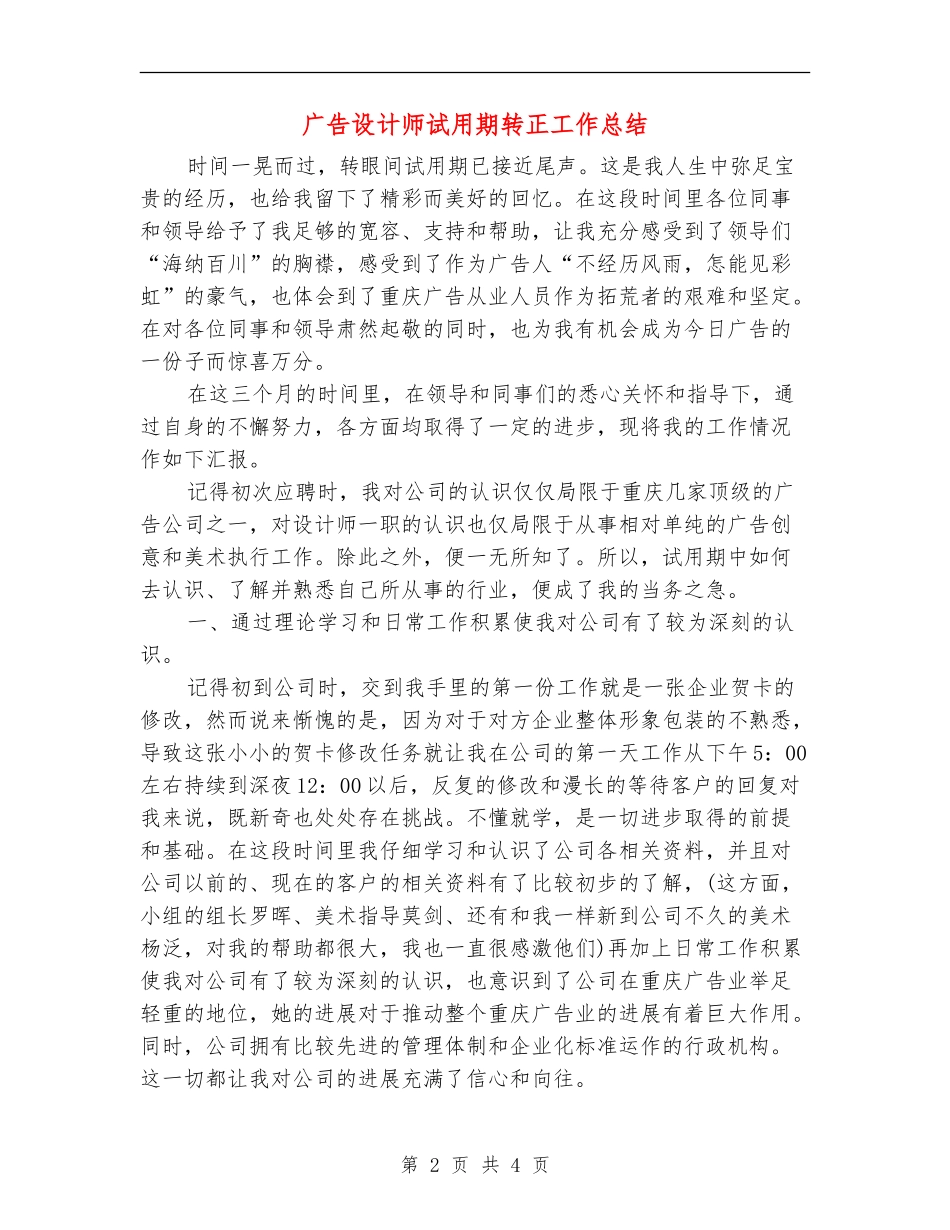 广告设计师试用期转正工作总结_第2页