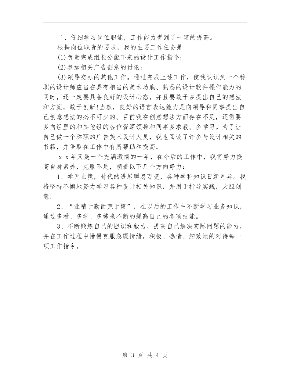 广告设计师试用期转正工作总结_第3页