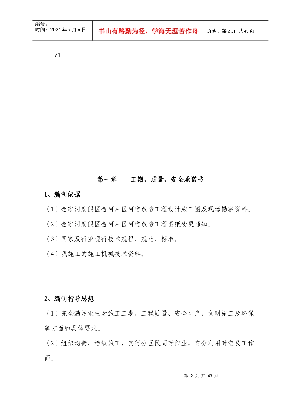 金家河河道治理施工组织设计_第2页