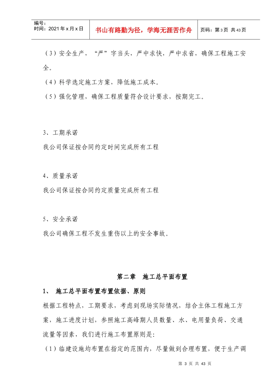 金家河河道治理施工组织设计_第3页