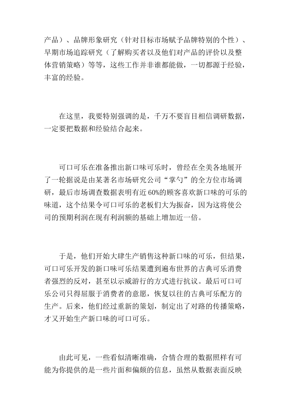 创意策划：营销的捷径(11)_第3页
