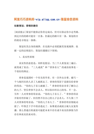 创意策划：营销的捷径(11)