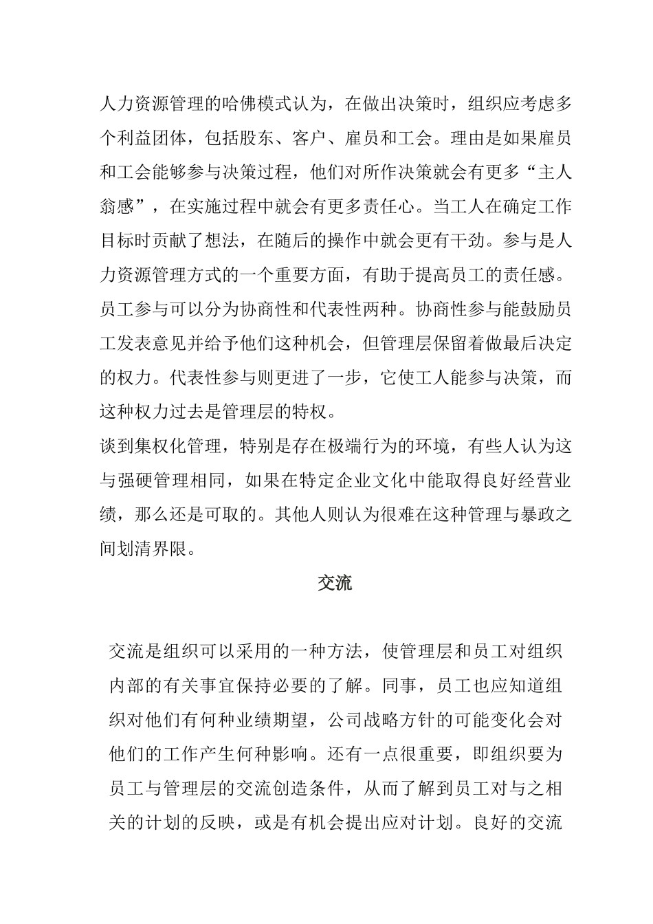 有效沟通的管理与障碍_第2页