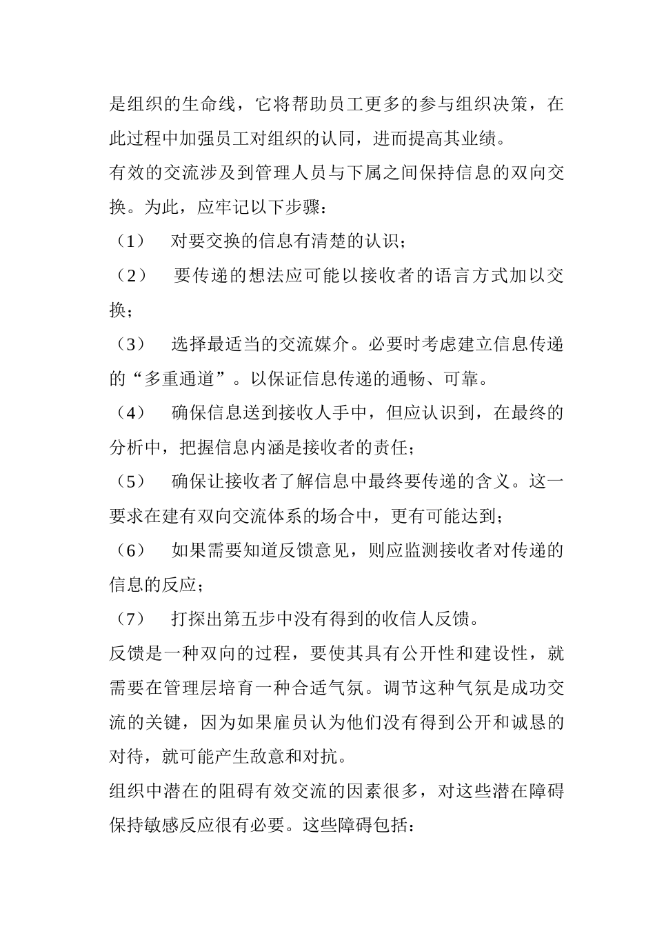 有效沟通的管理与障碍_第3页