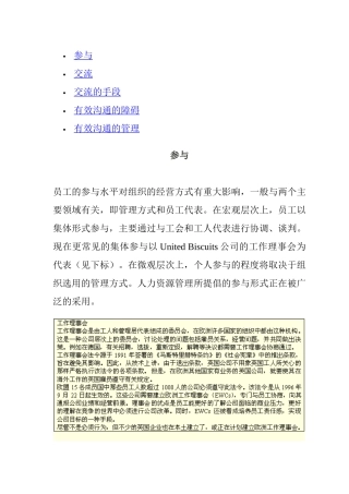 有效沟通的管理与障碍