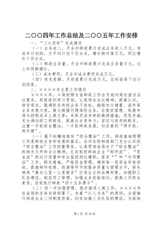 二○○四年工作总结及二○○五年工作安排