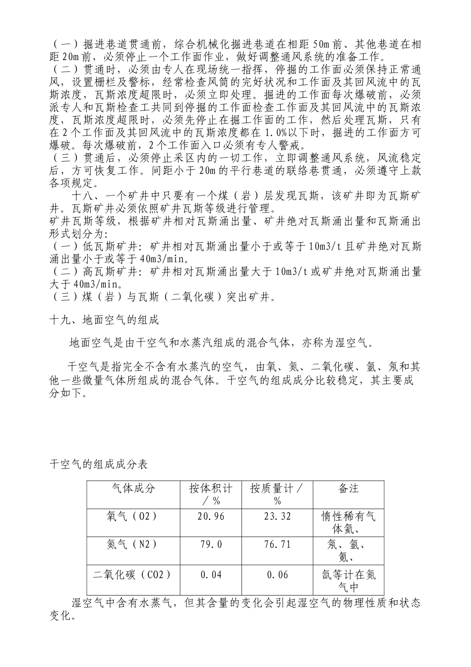 瓦斯员培训资料_第3页