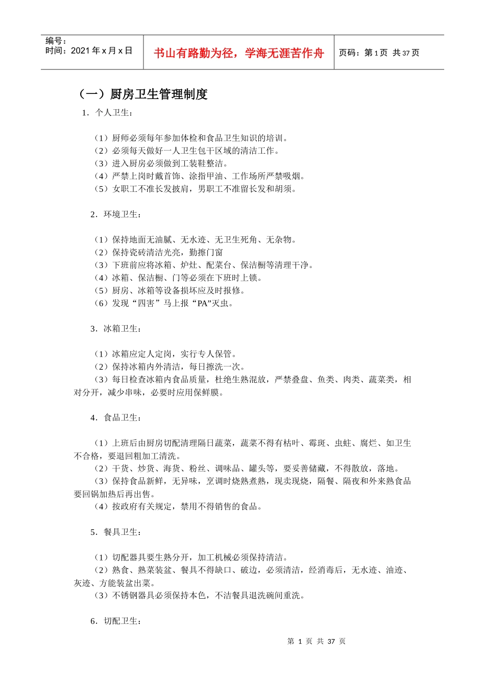 酒店相关管理制度--牟sir_第1页