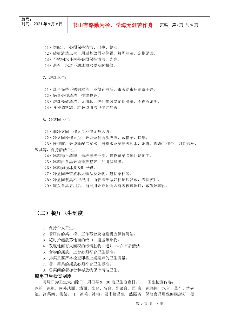 酒店相关管理制度--牟sir_第2页