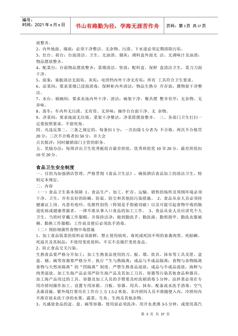 酒店相关管理制度--牟sir_第3页