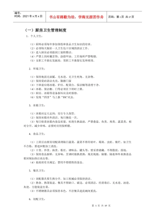 酒店相关管理制度--牟sir
