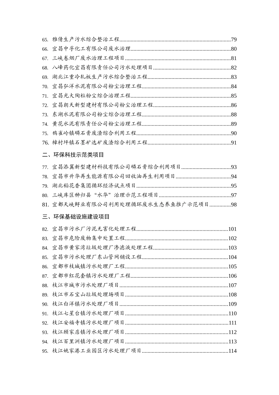 重点工业污染综合整治项目_第3页