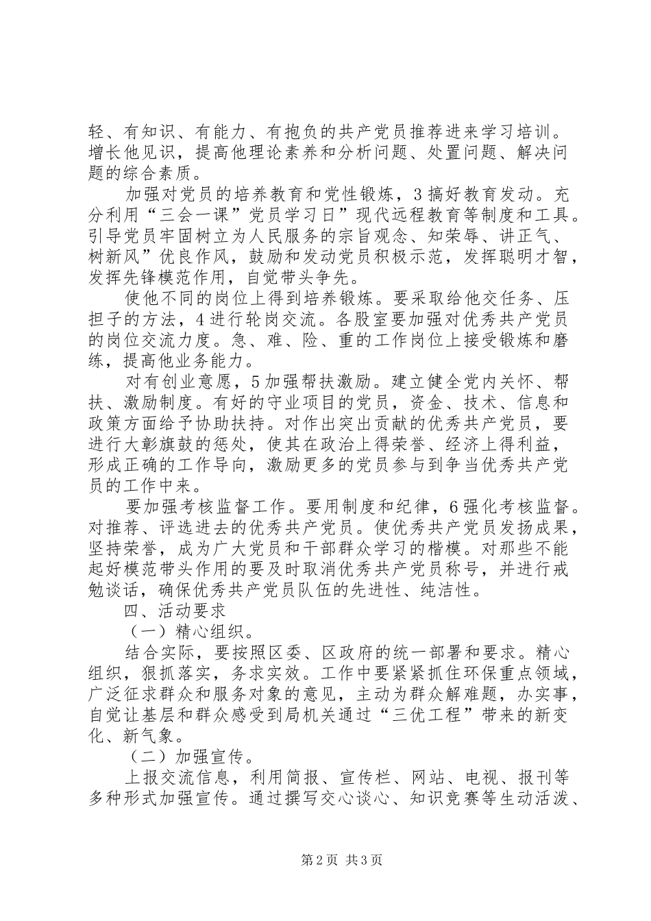 机关三优工程指导安排意见_第2页