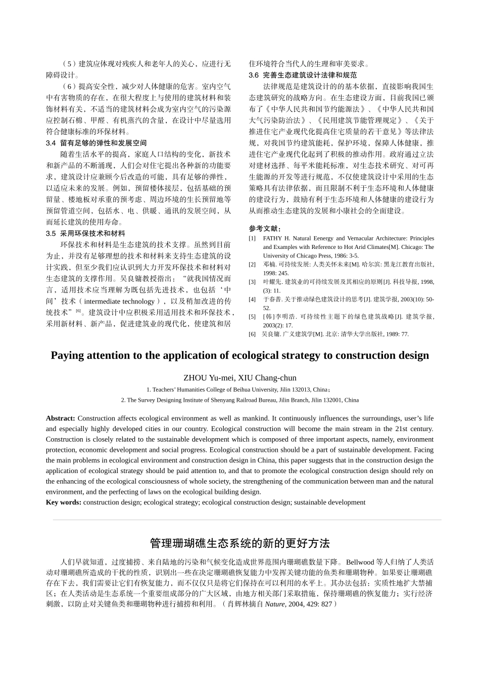 重视生态策略在建筑设计中的运用_第3页