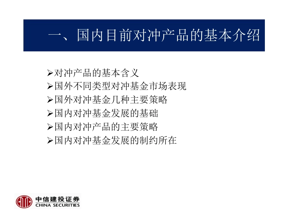 量化对冲产品投资策略_第3页
